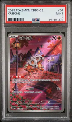 PSA 9 Mint 2025 Pokemon Cubone Chinese Exclusive Gem Pack Vol.3 04 07/07 - Image 1