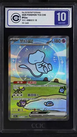 CCIC 10 Gem Mint Pokemon Chinese Surprise Mew Ex 151C 191/151 SAR Holo Bubble - Image 1
