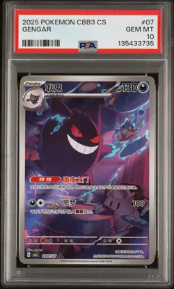 PSA 10 Pokemon Chinese Gengar Full Art 2025 CBB3C 03 07/07 Gem 3 - Image 1