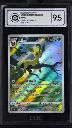 CCIC 9.5 Mint+ Pokemon Chinese Eevee Leafeon CBB2C 07 15/15 Gem Pack Vol2 - Image 1