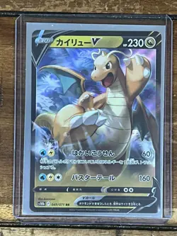 Pokemon TCG s10b GO Dragonite V 049/071 RR Ultra Rare Japanese NM! - Image 1