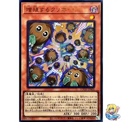Multiplying Kuriboh! Ultra Rare LOCH-JP002 LIMIT OVER COLLECTION Yugioh - Image 1