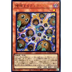 Multiplying Kuriboh! Ultra Rare LOCH-JP002 LIMIT OVER COLLECTION Yugioh - Image 2