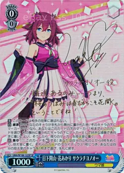 Weiss Schwarz SP Signed FOIL Umamusume UMA/W106-122SP Sakura Chiyono O - Image 1