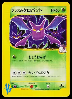 Janine's Crobat 066/141 Common VS Series Pokemon Japanese Near Mint - Image 1