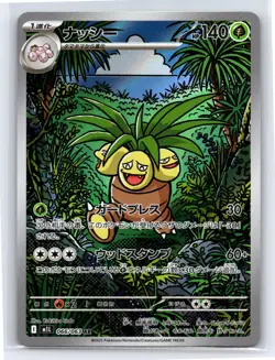 Exeggutor (JP) 066/063 - Pokemon Mega Brave - Art Rare Holo - NM - Image 1