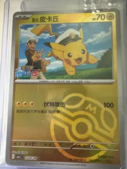 CAPTAIN PIKACHU 0705/09 MASTERBALL CBB1C CHINESE GEM PACK POKEMON - Image 1