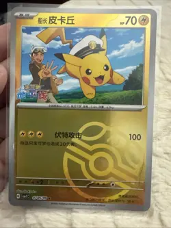 CAPTAIN PIKACHU 0705/09 MASTERBALL CBB1C CHINESE GEM PACK POKEMON - Image 2