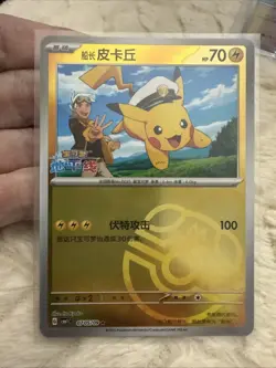 CAPTAIN PIKACHU 0705/09 MASTERBALL CBB1C CHINESE GEM PACK POKEMON - Image 3