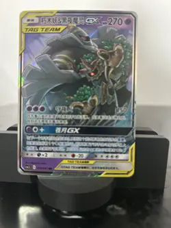 Pokemon TCG Trevenant & Dusknoir GX TAG TEAM GX Holo 270 HP Chinese SM - Image 1