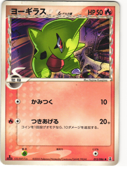 Larvitar Common Pokemon TCG ‘Holon Research Tower’ 013/086 - Image 1