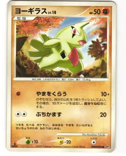 Larvitar Common Pokemon TCG Secret of the Lakes DPBP#296 (DP2) MP - Image 1