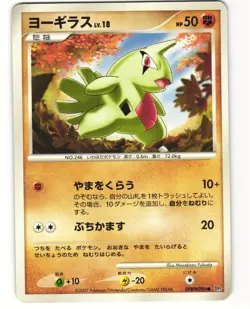 Larvitar Common Pokemon TCG Secret of the Lakes DPBP#296 (DP2) MP - Image 1