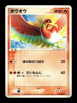 [HP] Ho-Oh Japanese Meiji Chocolate Promo 135/PCG-P Pokemon A - Image 1