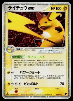 Raichu EX 002/015 Lightning Quick Pack Pokemon Japanese Heavily Played - Image 1