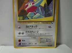 Pokemon Card 1998 x1 Porygon Promo No Rarity Symbol Vending Japan Atsuko Nishida - Image 4