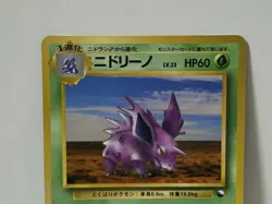Pokemon Card 1998 x1 Nidorino Promo Series 1 Vending Japan - Image 3