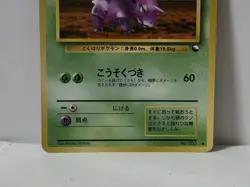 Pokemon Card 1998 x1 Nidorino Promo Series 1 Vending Japan - Image 4