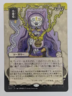 Smallpox (JP Alternate Art) (98) Secrets of Strixhaven: Mystical Archive Mtg NM - Image 1