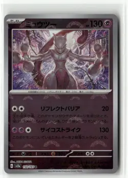 Mewtwo 150/165 Pokeball Reverse Holo Pokemon Japanese 151 sv2a Card - Image 1