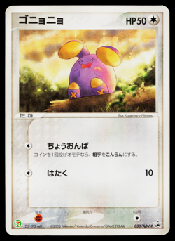 WHISMUR 030/ADV-P ADV PROMOS JAPANESE POKEMON TCG - Image 1