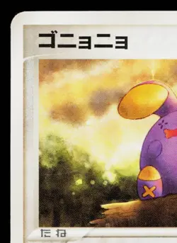 WHISMUR 030/ADV-P ADV PROMOS JAPANESE POKEMON TCG - Image 2