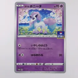 Pokemon - Galarian Ponyta - 025/S-P - S-P: Sword & Shield Promo - Image 1