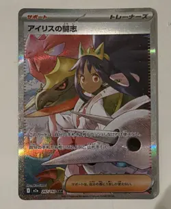 Pokemon Iris's Fighting Spirit Trainer 247/193 SAR Full Art Holo Japanese - Image 1