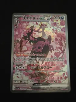 Pokemon TCG Fezandipiti ex SAR Full Art Holo M2a 244/193 HP210 JP 2025 - Image 1