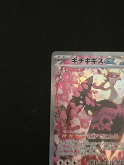 Pokemon TCG Fezandipiti ex SAR Full Art Holo M2a 244/193 HP210 JP 2025 - Image 3