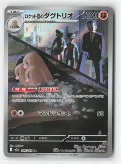 Team Rocket's Dugtrio 206/193 holo MEGA Dream ex Pokemon Japanese NM Art Rare - Image 1