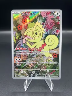 2024 Near Mint Pokemon Kecleon AR 118/106 SV8 Super Electric Breaker Japanese - Image 1