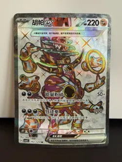 2025 Pokemon TCG Card S-Chinese csv5C 142/129 SR Hoopa ex Holo FM - Image 1