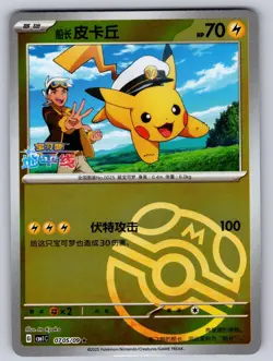 Captain Pikachu 0705/09 Gem Pack Volume 1 Chinese Pokemon Near Mint - Image 1