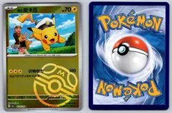 Captain Pikachu 0705/09 Gem Pack Volume 1 Chinese Pokemon Near Mint - Image 3