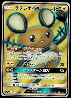 Japanese Pokemon Dedenne GX 057/055 SM9a: Night Unison EXC - Image 1