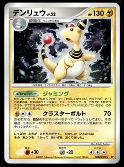 Japanese Pokemon Ampharos DP3: Shining Darkness EXC - Image 1