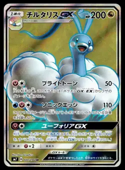 Japanese Pokemon Altaria GX 100/096 SM7: Sky-Splitting Charisma NM - Image 1