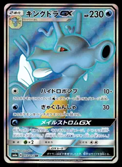 Japanese Pokemon Kingdra GX 055/053 SM6a: Dragon Storm NM - Image 1