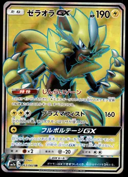 Japanese Pokemon Zeraora GX 063/060 SM7a: Thunderclap Spark NM - Image 1