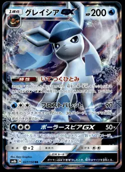 Japanese Pokemon Glaceon GX 027/150 SM8b: GX Ultra Shiny NM - Image 1