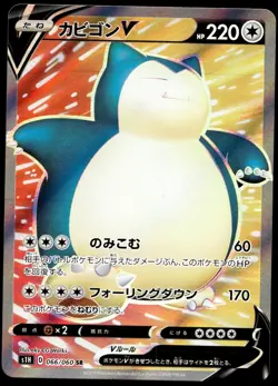 Japanese Pokemon Snorlax V 066/060 S1H: Shield NM - Image 1
