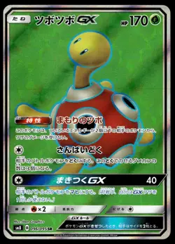 Japanese Pokemon Shuckle GX 096/095 SM8: Super-Burst Impact NM - Image 1
