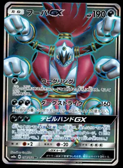 Japanese Pokemon Hoopa GX 054/052 SM8a: Dark Order NM - Image 1