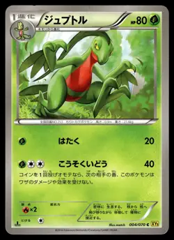 GROVYLE - 004/070 Common Gaia Volcano Pokemon Japanese LP - Image 1