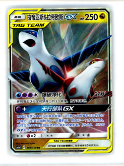 [US Seller] Pokemon S-Chinese Latias & Latios GX 108/150 RR Tag Team NM - Image 1