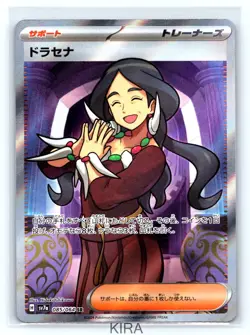 Pokemon - Drasna 085/064 - Sv7a: Paradise Dragona Full Art - Japanese - MINT - Image 1