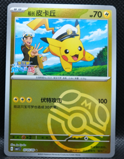 Chinese Captain Pikachu 07 05/09 Gem Pack Stamped Master Ball Holo Pokemon NM - Image 1