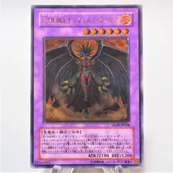 Yu-Gi-Oh yugioh Evil Hero Inferno Wing GLAS-JP038 Ultimate NM-EX Japanese d928 - Image 2