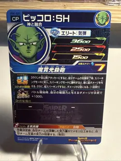 Japanese Anime Super Dragon Ball Heroes Piccolo CP Card - Image 2